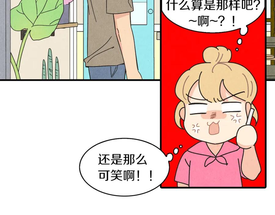 《扑通扑通flower》第27话 和我在一起 第76页