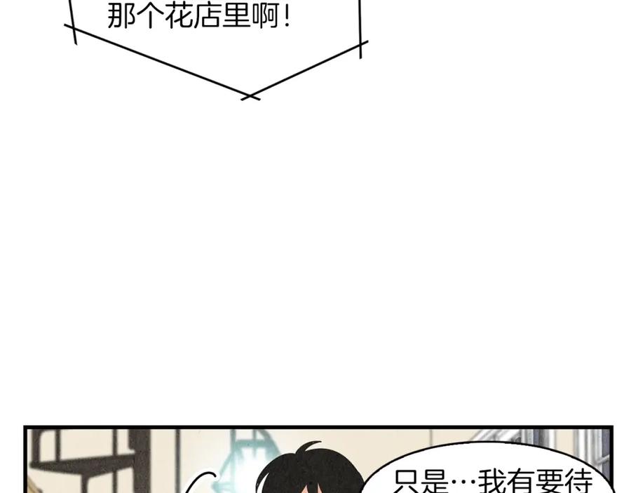 《扑通扑通flower》第27话 和我在一起 第72页