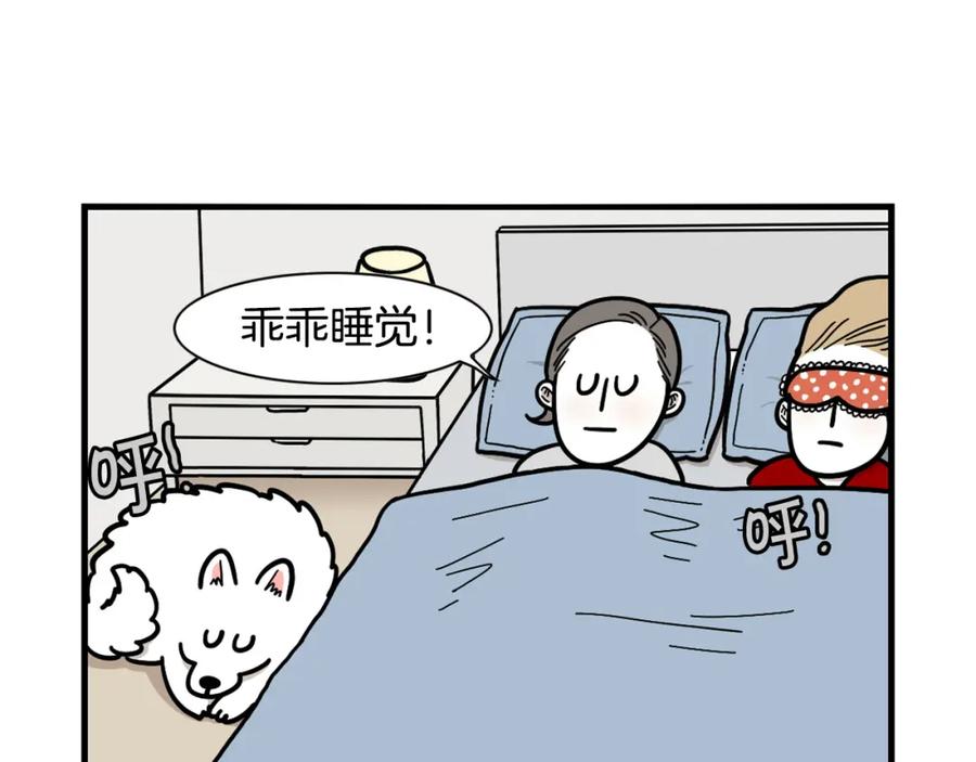 《我的狗子叫棉花》第26话 棉花牌闹钟 第54页