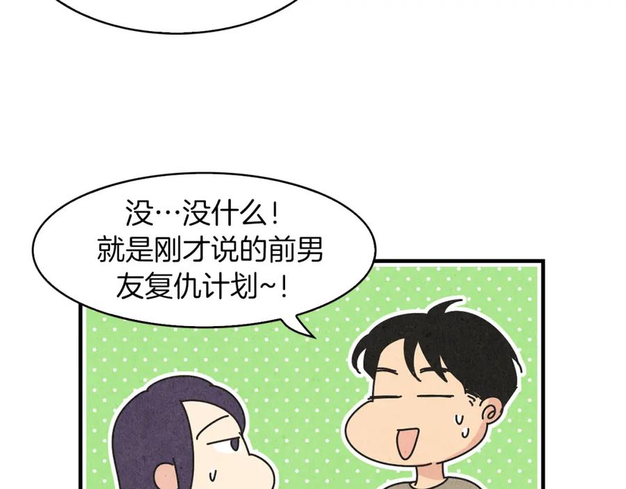 《扑通扑通flower》第28话 突然造访 第15页
