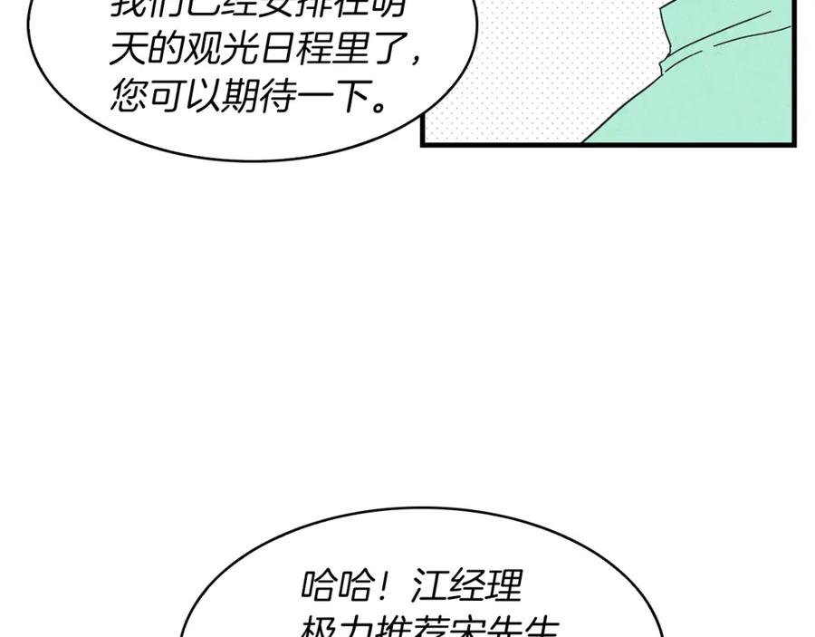 《扑通扑通flower》第28话 突然造访 第35页