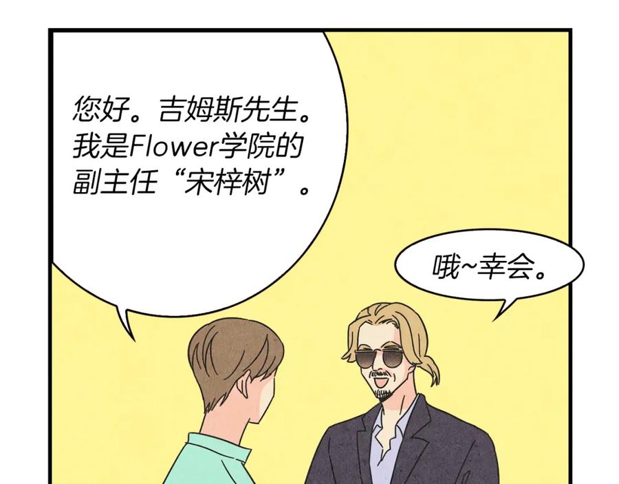 《扑通扑通flower》第28话 突然造访 第28页