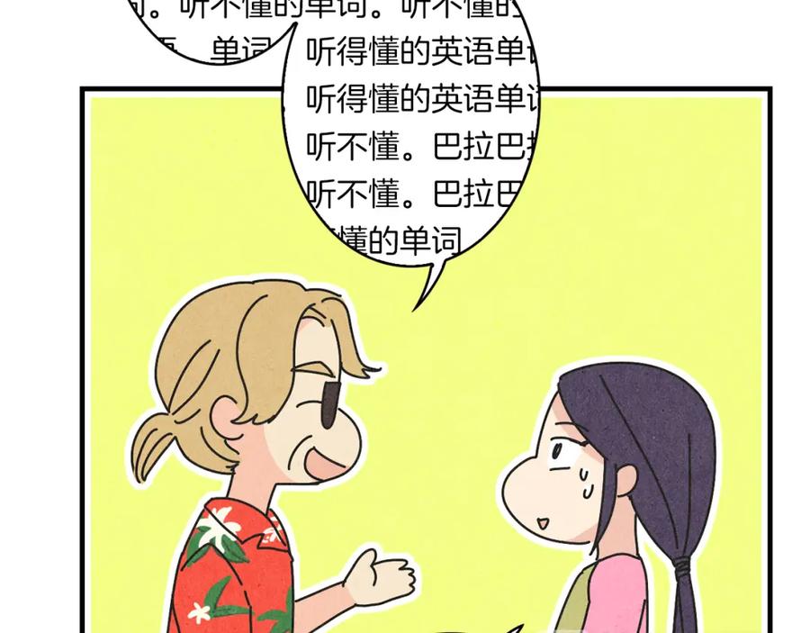《扑通扑通flower》第28话 突然造访 第86页