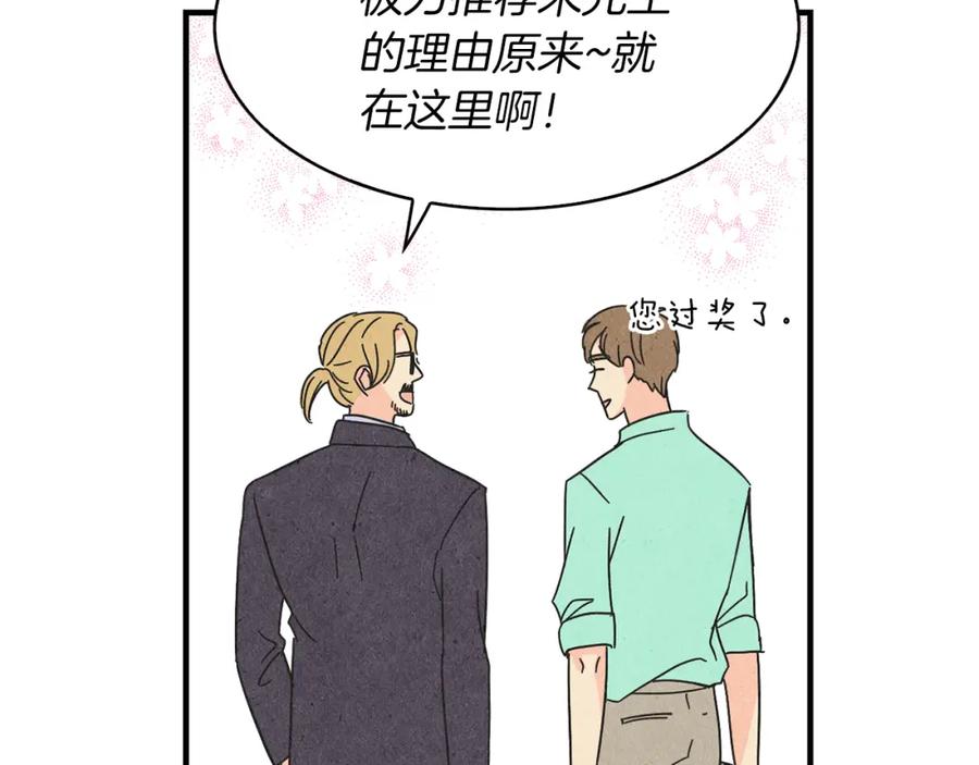 《扑通扑通flower》第28话 突然造访 第36页