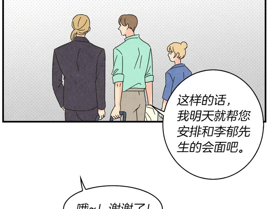 《扑通扑通flower》第28话 突然造访 第32页