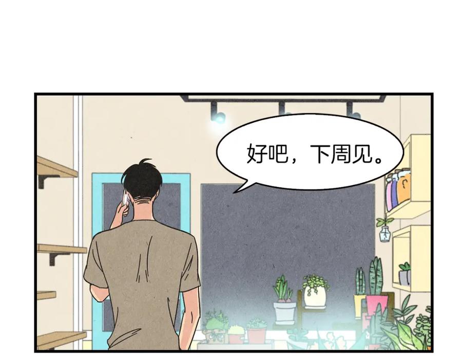 《扑通扑通flower》第28话 突然造访 第3页