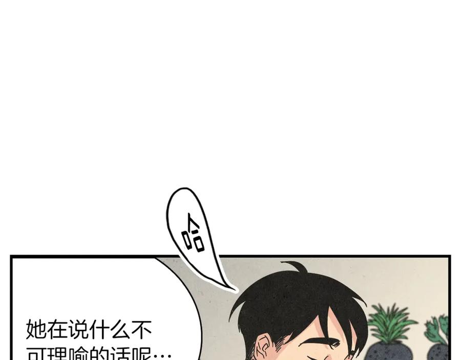 《扑通扑通flower》第28话 突然造访 第4页