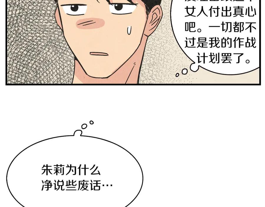 《扑通扑通flower》第28话 突然造访 第14页