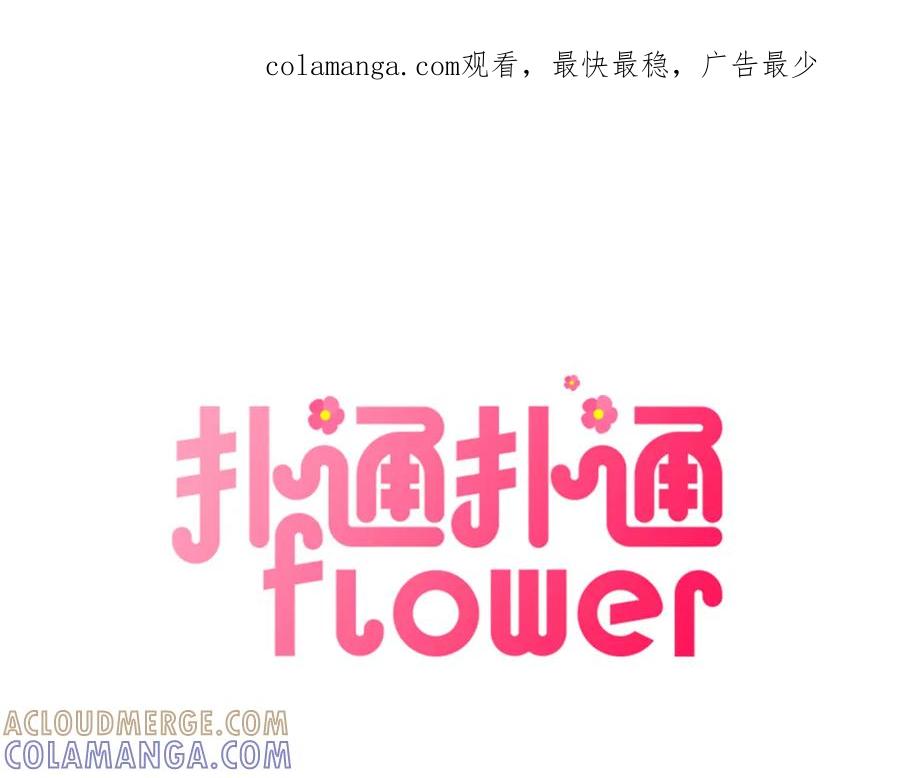 《扑通扑通flower》第28话 突然造访 第1页