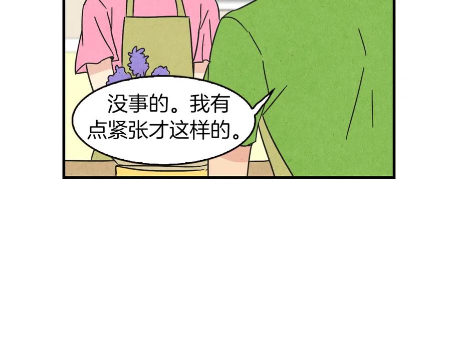 《扑通扑通flower》第29话 挑衅 第68页