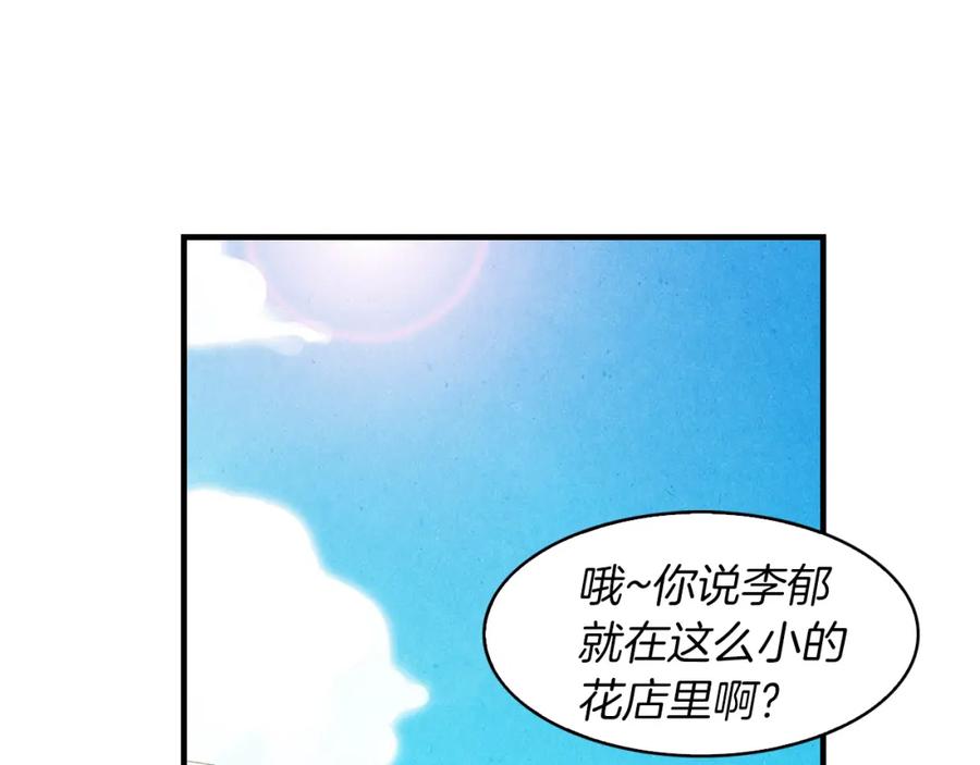 《扑通扑通flower》第29话 挑衅 第3页