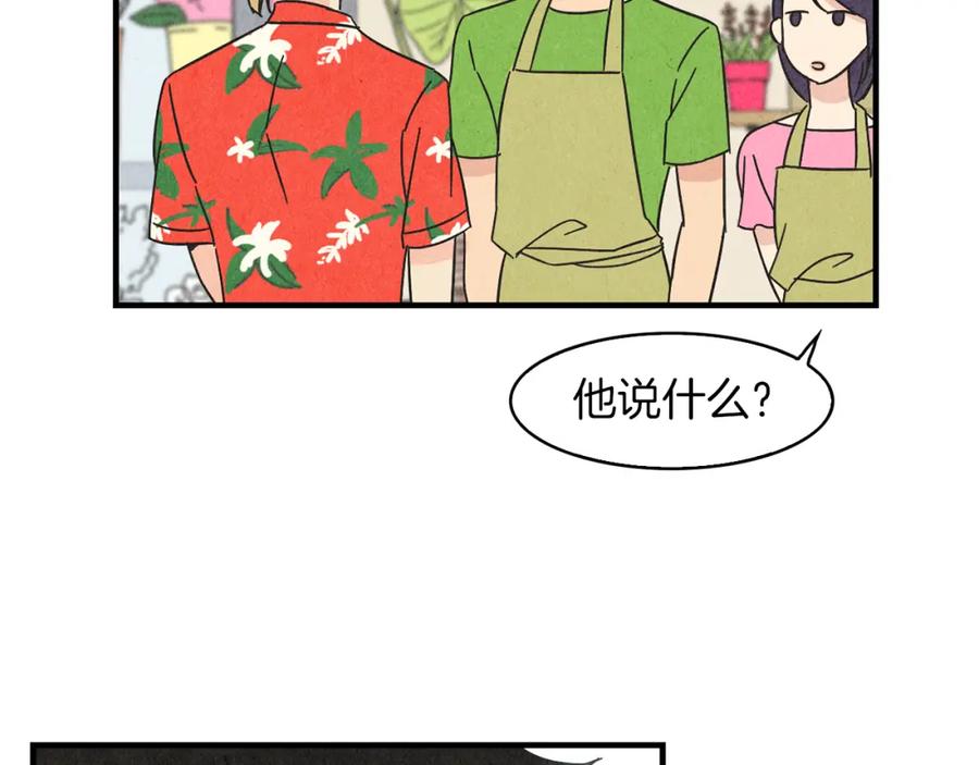 《扑通扑通flower》第29话 挑衅 第42页