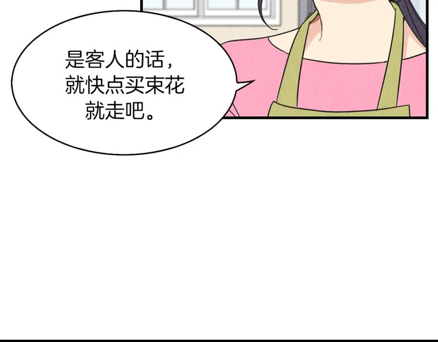 《扑通扑通flower》第29话 挑衅 第20页
