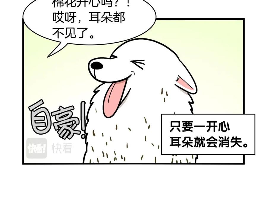 《我的狗子叫棉花》第28话 不牵狗绳的后果 第79页