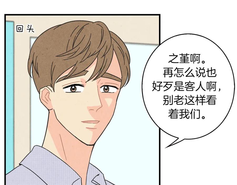《扑通扑通flower》第29话 挑衅 第18页