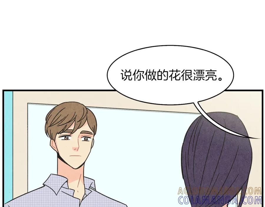 《扑通扑通flower》第29话 挑衅 第46页