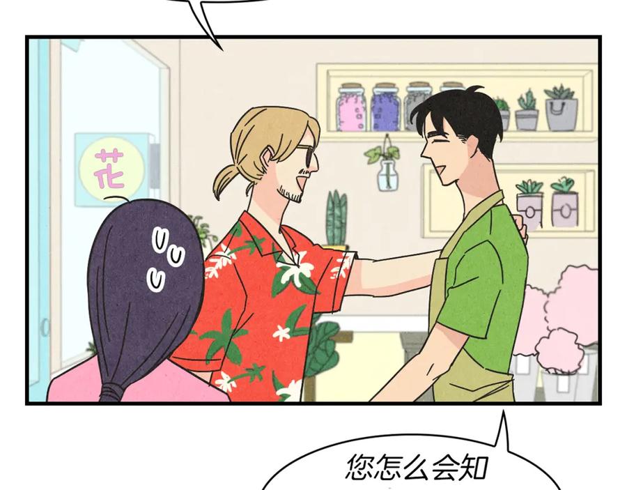 《扑通扑通flower》第29话 挑衅 第8页