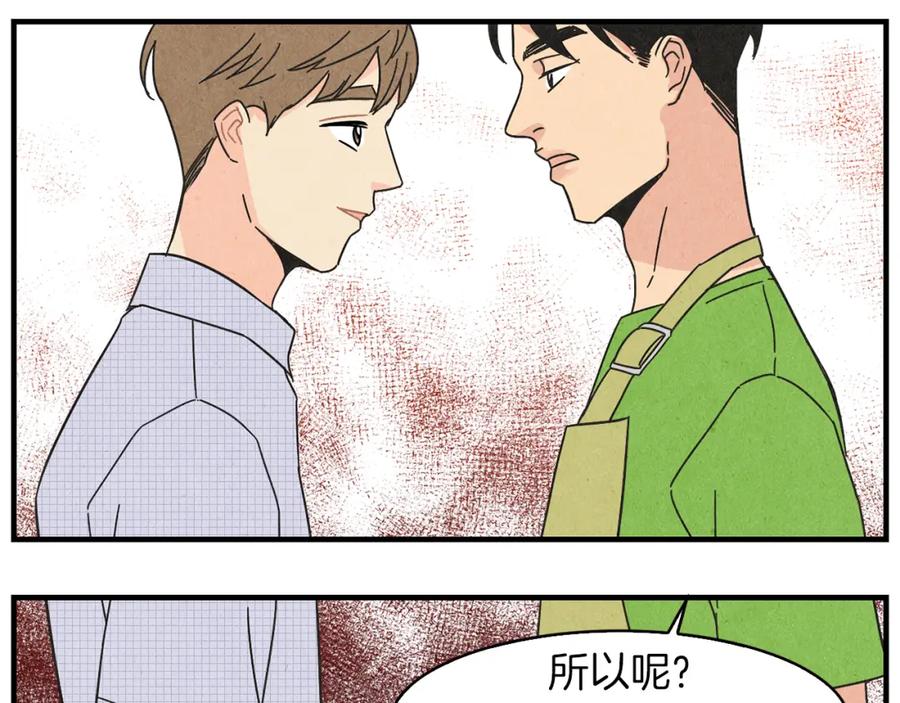 《扑通扑通flower》第29话 挑衅 第26页