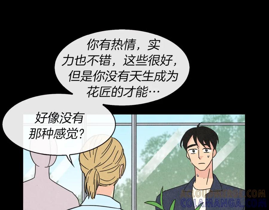 《扑通扑通flower》第29话 挑衅 第61页