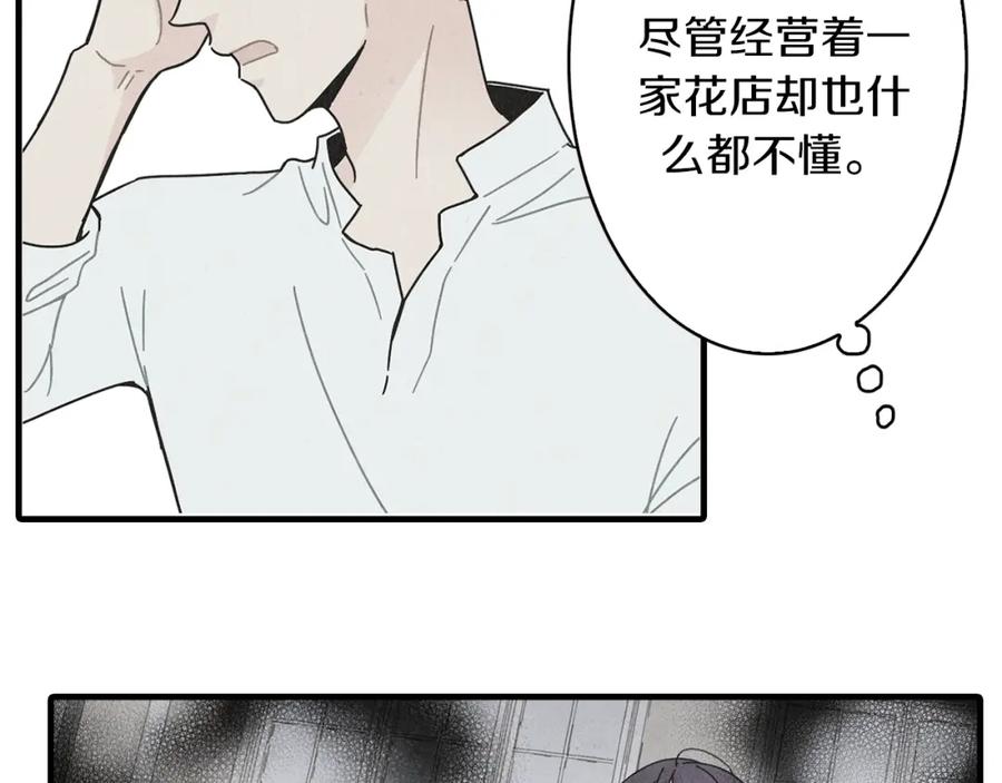 《扑通扑通flower》第29话 挑衅 第75页