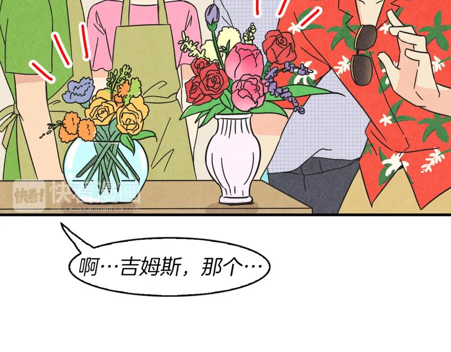 《扑通扑通flower》第29话 挑衅 第33页