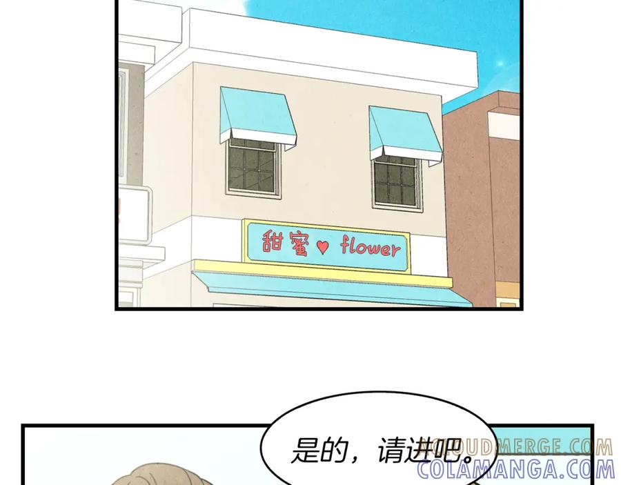 《扑通扑通flower》第29话 挑衅 第4页