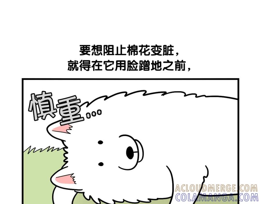 《我的狗子叫棉花》第28话 不牵狗绳的后果 第89页
