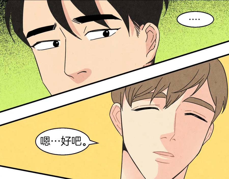 《扑通扑通flower》第29话 挑衅 第21页
