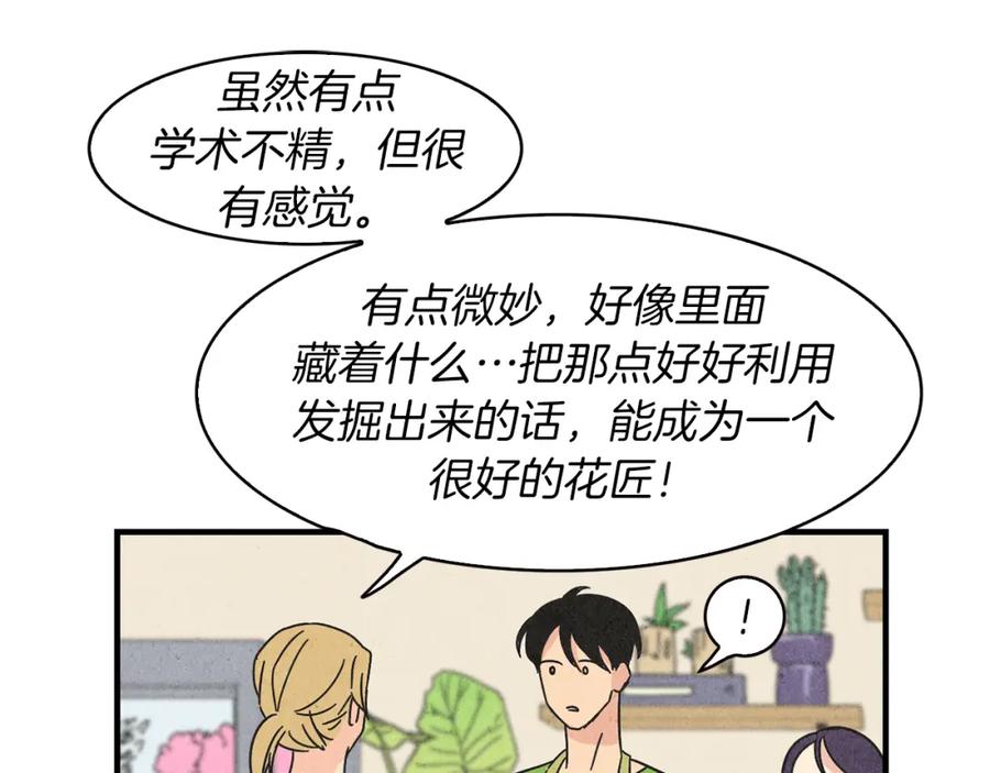 《扑通扑通flower》第29话 挑衅 第41页