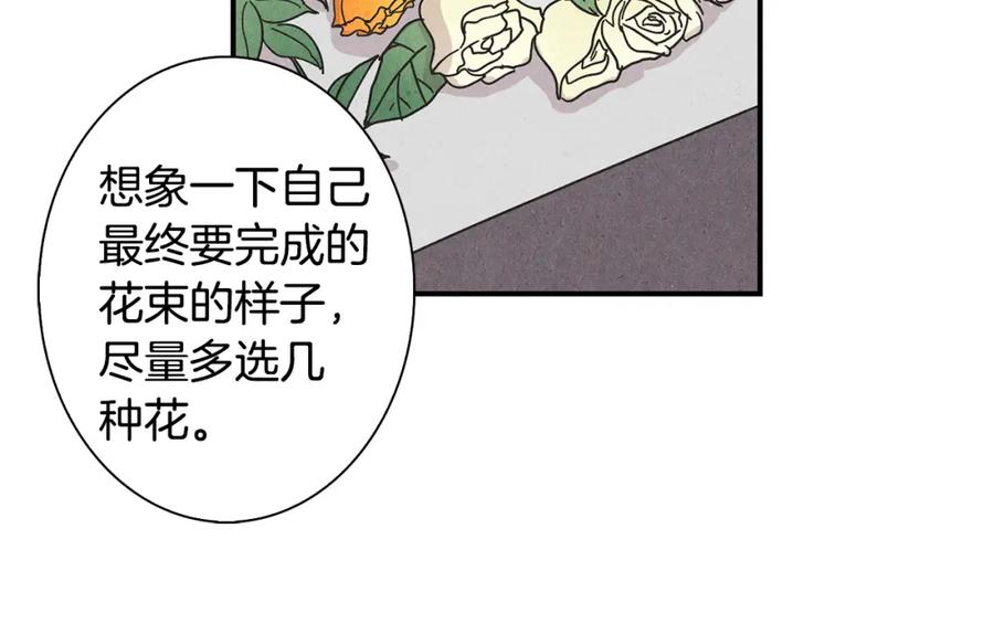 《扑通扑通flower》第3话 撞见男友出轨？ 第62页