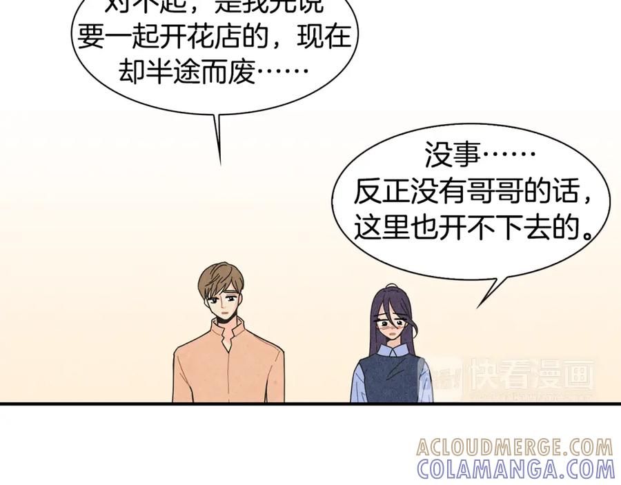 《扑通扑通flower》第3话 撞见男友出轨？ 第9页