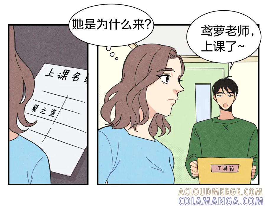 《扑通扑通flower》第3话 撞见男友出轨？ 第57页