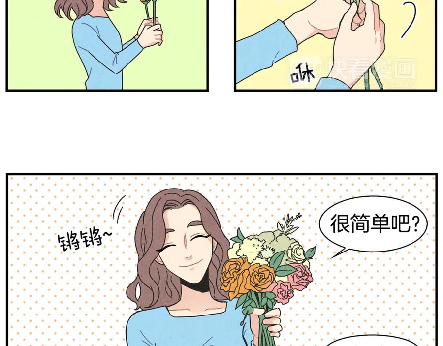《扑通扑通flower》第3话 撞见男友出轨？ 第72页