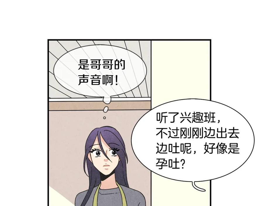《扑通扑通flower》第3话 撞见男友出轨？ 第100页