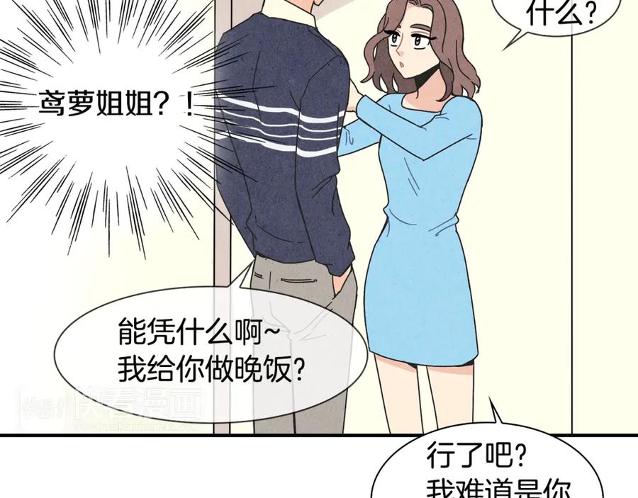 《扑通扑通flower》第3话 撞见男友出轨？ 第103页