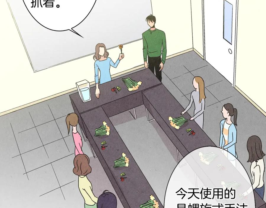 《扑通扑通flower》第3话 撞见男友出轨？ 第70页