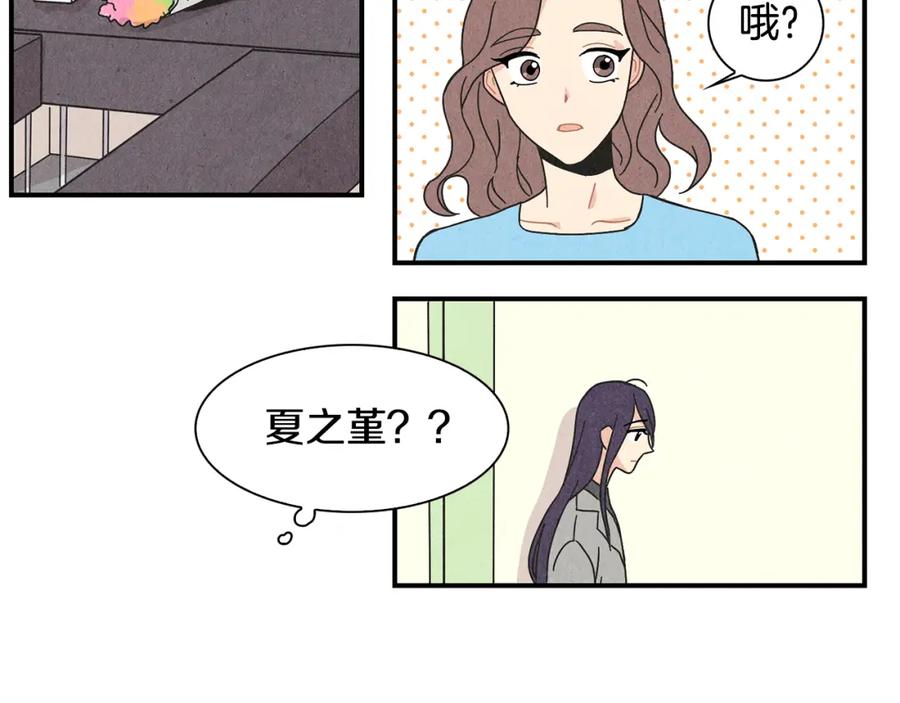 《扑通扑通flower》第3话 撞见男友出轨？ 第56页