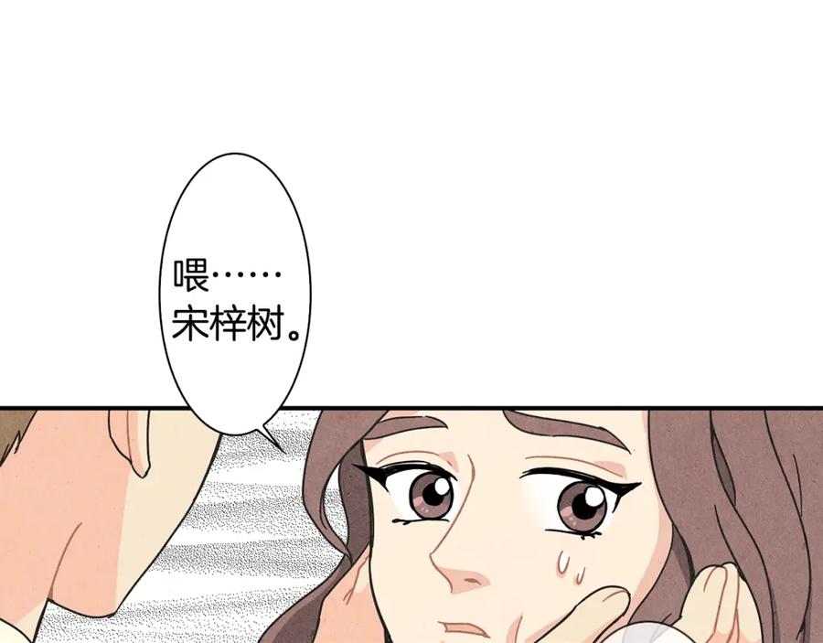 《扑通扑通flower》第3话 撞见男友出轨？ 第107页