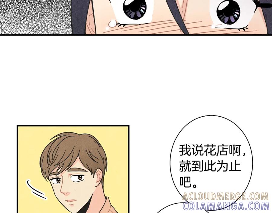 《扑通扑通flower》第3话 撞见男友出轨？ 第5页