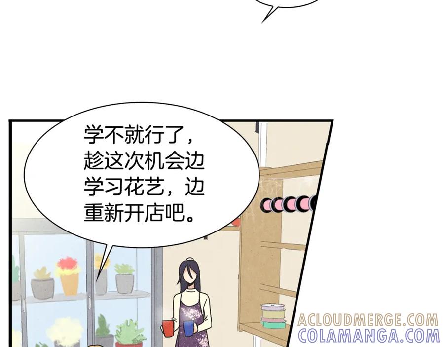 《扑通扑通flower》第3话 撞见男友出轨？ 第25页