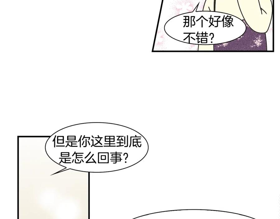 《扑通扑通flower》第3话 撞见男友出轨？ 第27页
