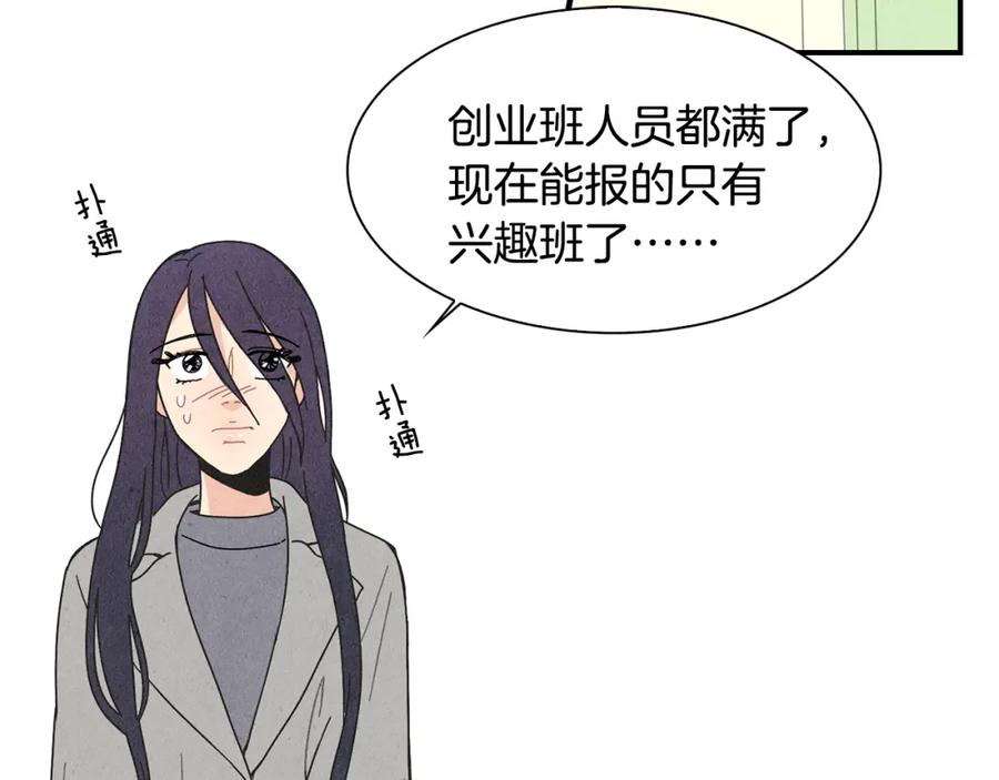 《扑通扑通flower》第3话 撞见男友出轨？ 第34页