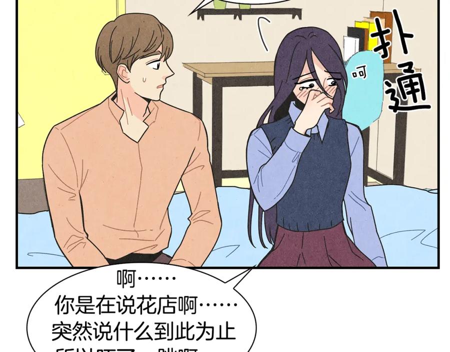 《扑通扑通flower》第3话 撞见男友出轨？ 第7页