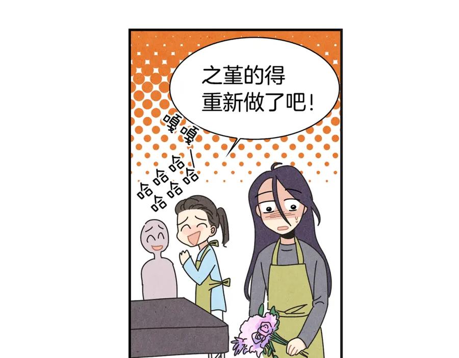 《扑通扑通flower》第3话 撞见男友出轨？ 第80页