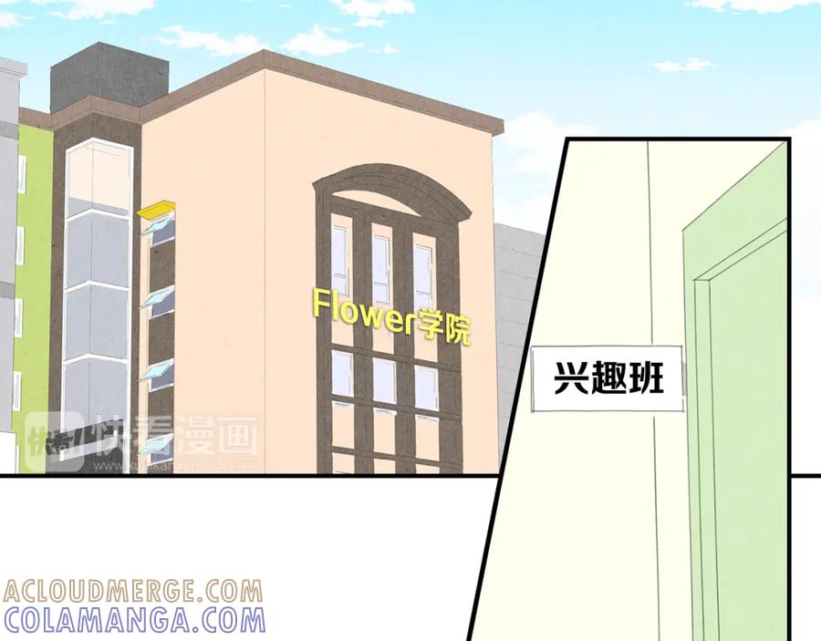 《扑通扑通flower》第3话 撞见男友出轨？ 第33页