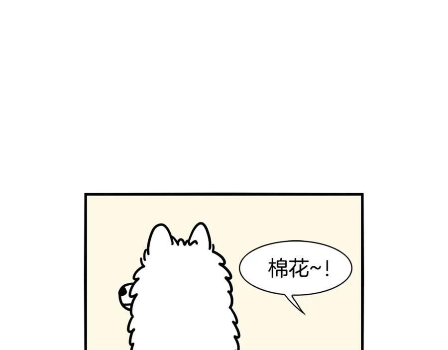 《我的狗子叫棉花》第29话 猴子期的狗很丑？ 第5页
