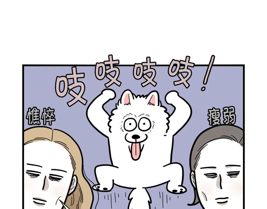 《我的狗子叫棉花》第29话 猴子期的狗很丑？ 第75页