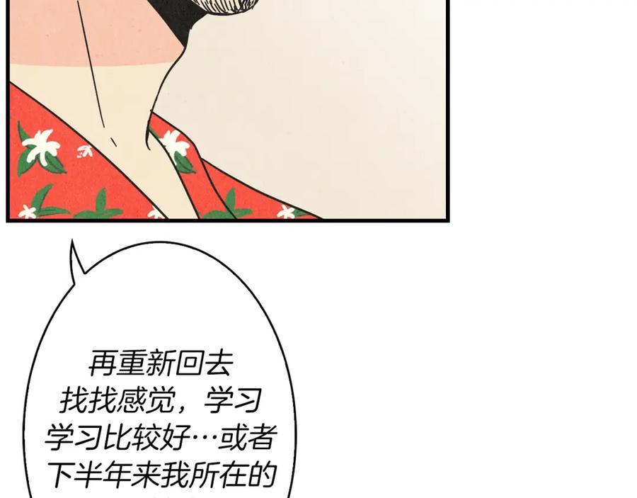《扑通扑通flower》第30话 女人的尊严 第66页
