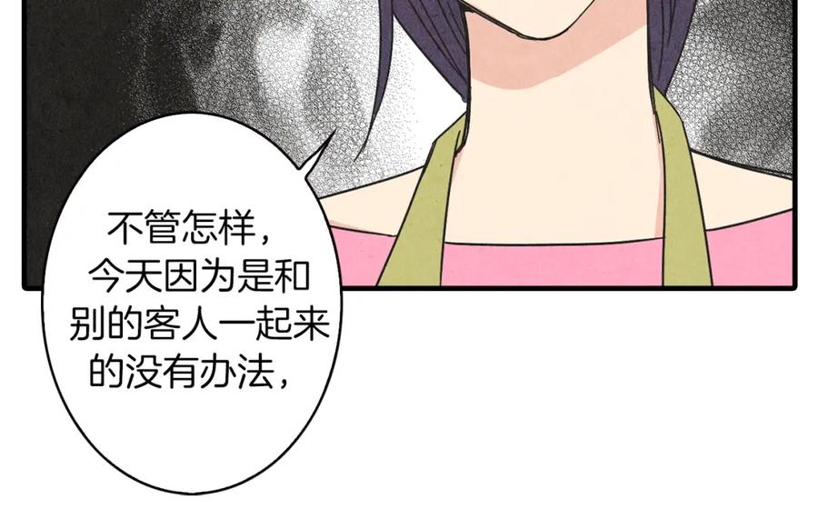 《扑通扑通flower》第30话 女人的尊严 第35页