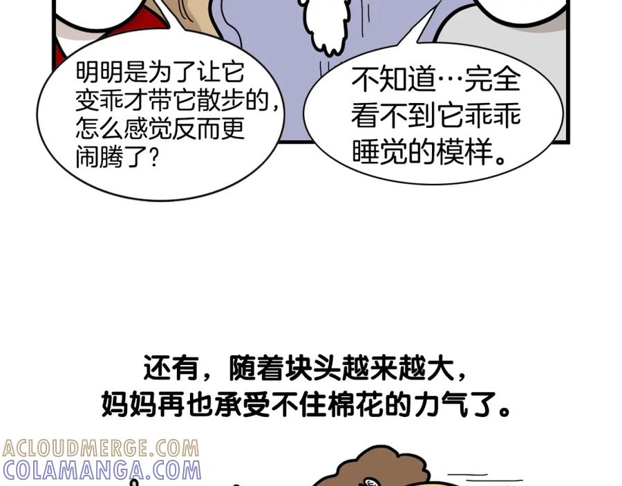 《我的狗子叫棉花》第29话 猴子期的狗很丑？ 第76页